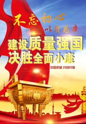 质量月