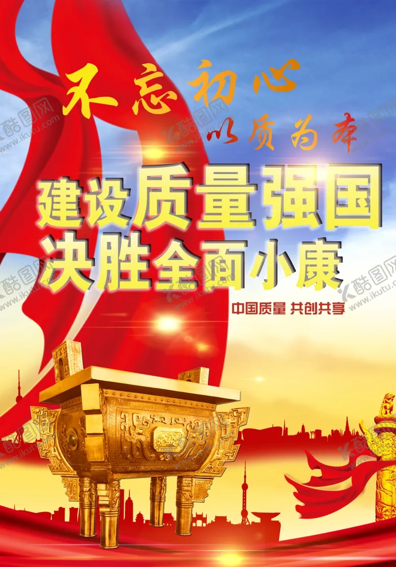 编号：19281605050312425585【酷图网】源文件下载-质量月