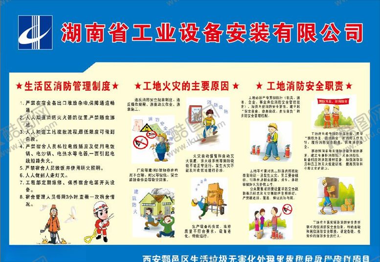 编号：94931204170419275522【酷图网】源文件下载-安全施工漫画