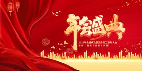 科技会议舞台背景展板主画面年时尚公司新年活动