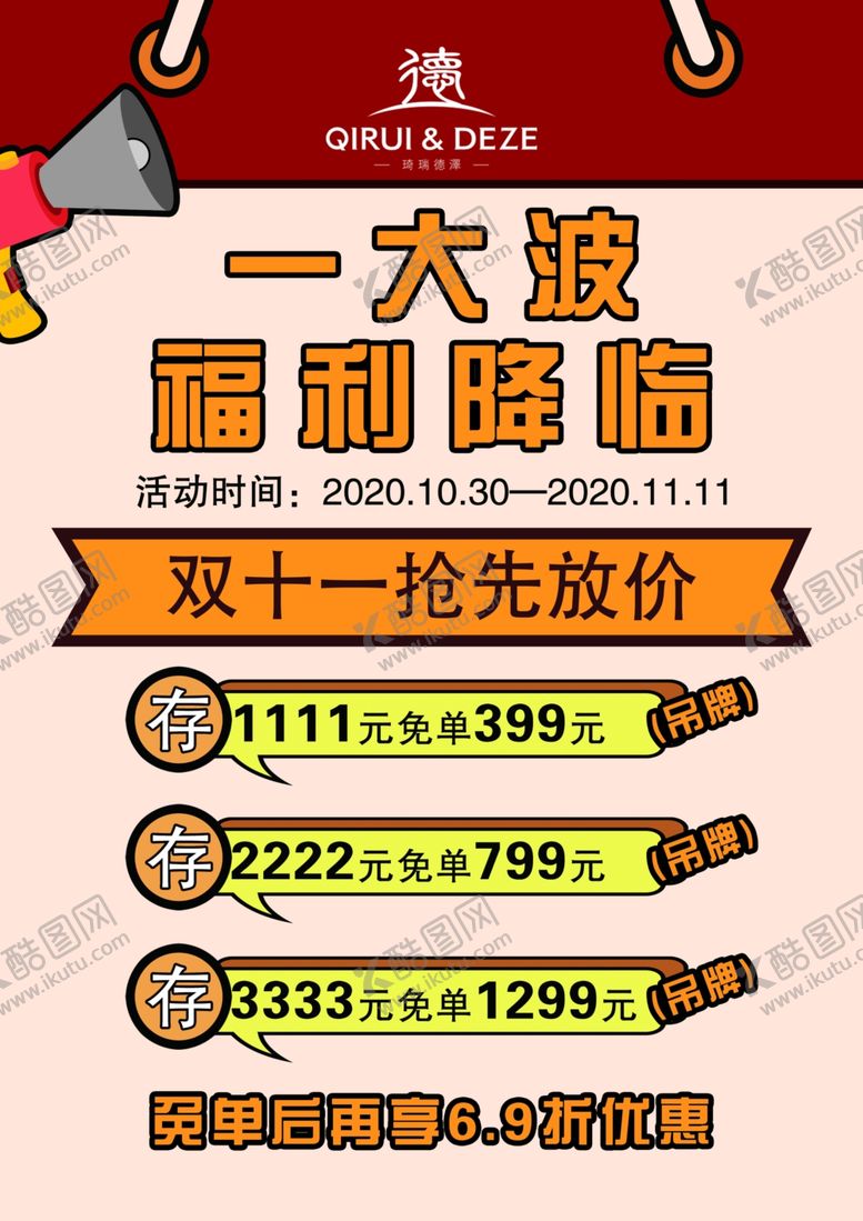 编号：21345205100812283787【酷图网】源文件下载-预售
