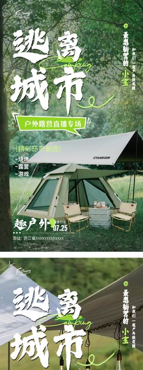户外露营邀请函设计海报