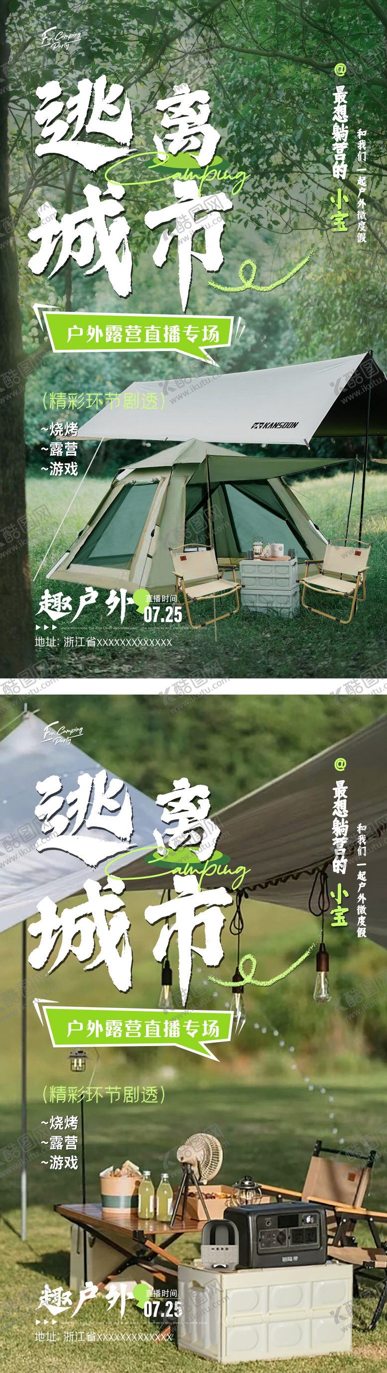 编号：34210904100119157507【酷图网】源文件下载-户外露营邀请函设计海报