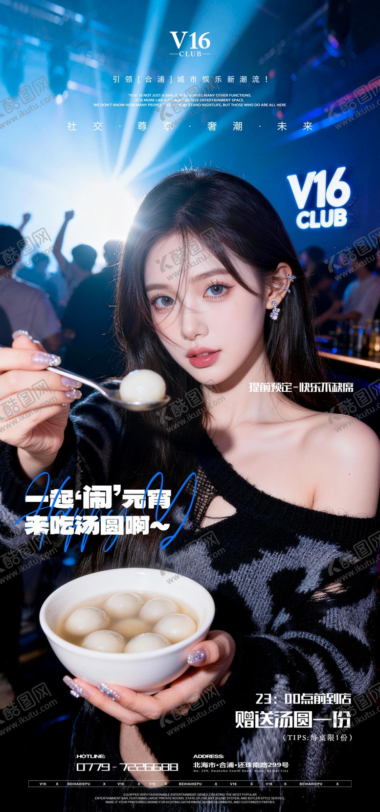 编号：74434603040204424650【酷图网】源文件下载-元宵节酒吧夜店KTV早场预订邀约海报