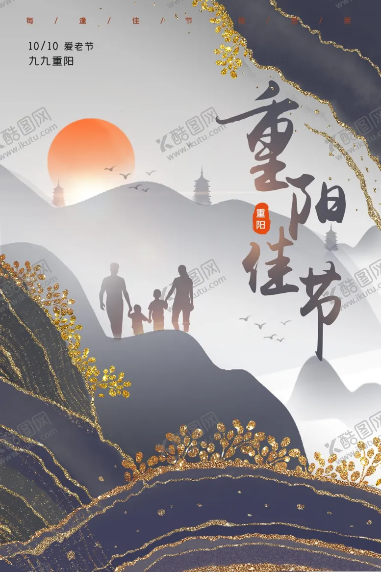 编号：84864204231110585034【酷图网】源文件下载-简约鎏金九九重阳节海报