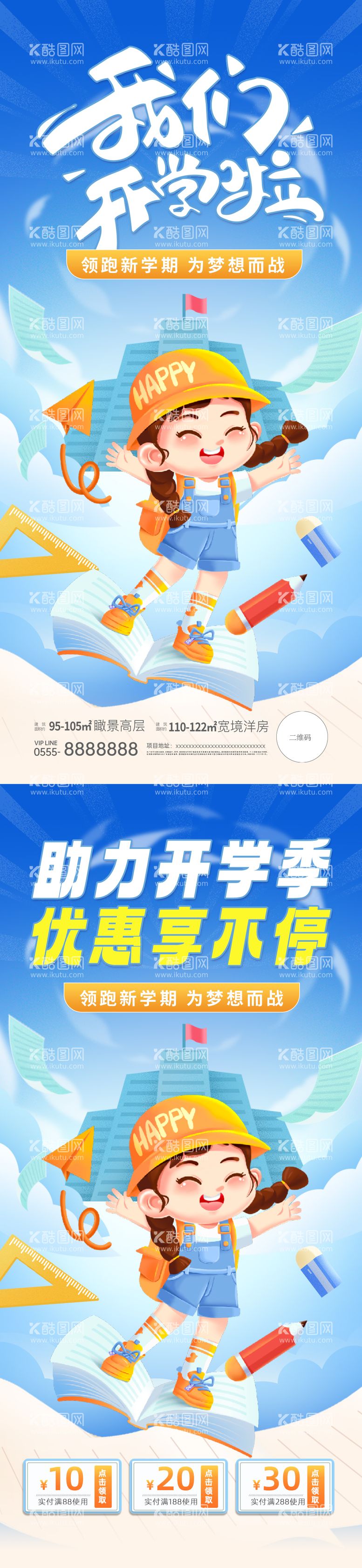 编号：15998912030453275435【酷图网】源文件下载-开学季插画系列海报