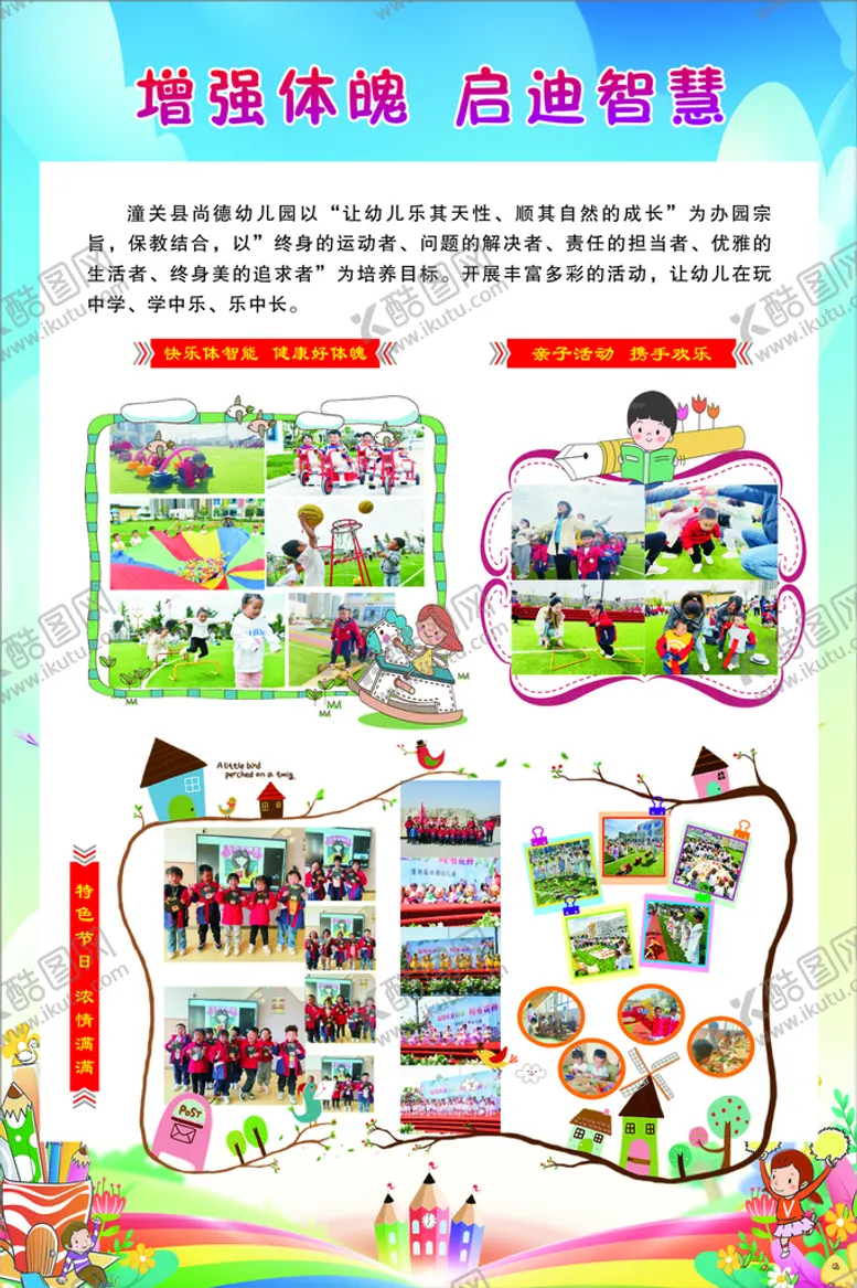 编号：39954301300903238618【酷图网】源文件下载-幼儿园简介
