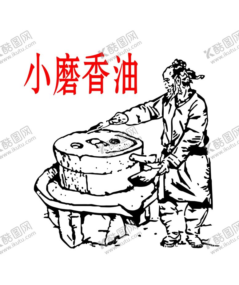 编号：43298404181010089986【酷图网】源文件下载-小磨香油