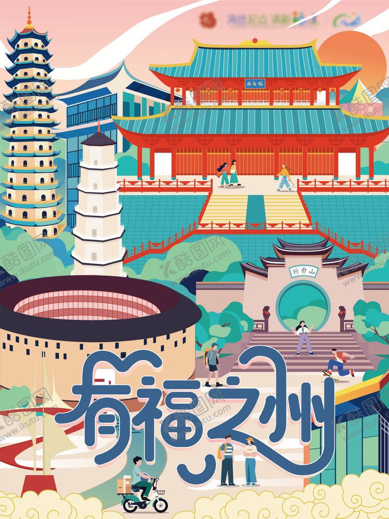 编号：93751311061333085518【酷图网】源文件下载-福州海报