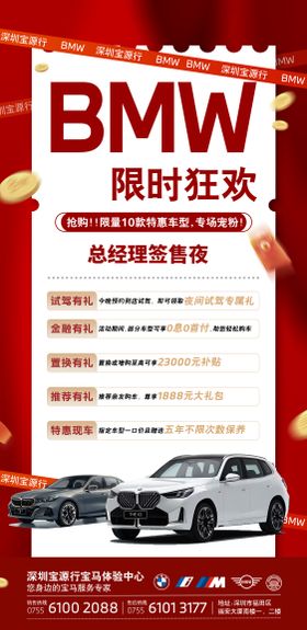宝马车展海报