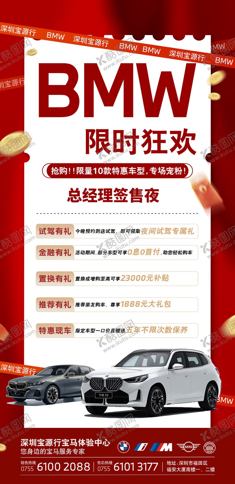 编号：54153805150917116130【酷图网】源文件下载-宝马车展海报