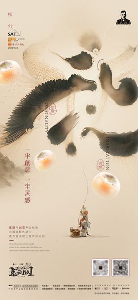 创意秋分节气海报