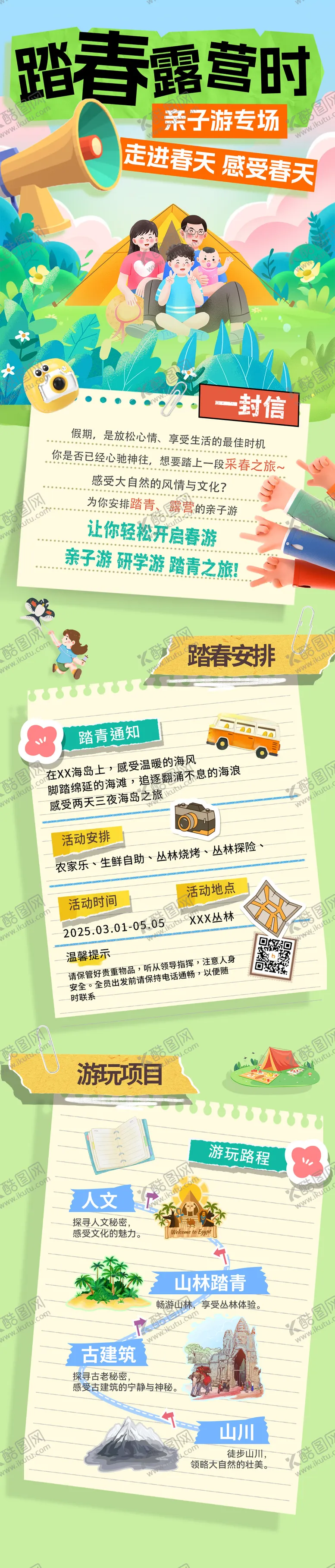 编号：77448302171119439875【酷图网】源文件下载-踏青露营亲子游活动海报
