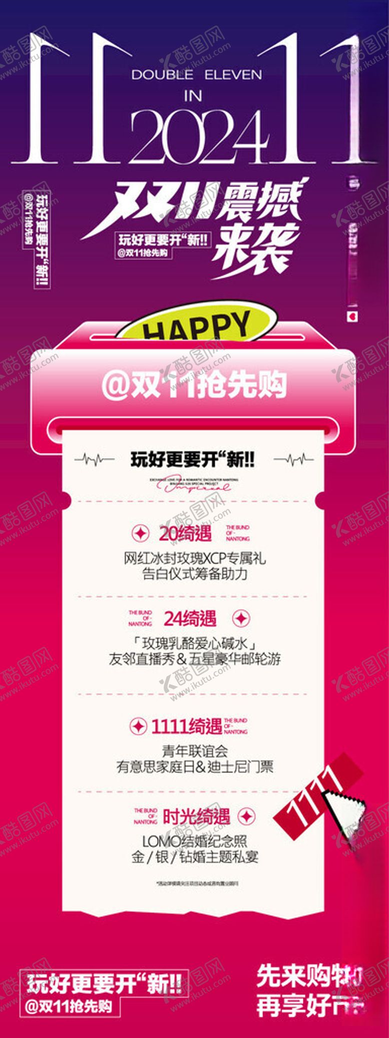 编号：46172401042346517949【酷图网】源文件下载-双11海报