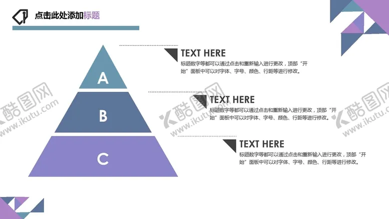 编号：05879409171337188206【酷图网】源文件下载-金字塔图表 