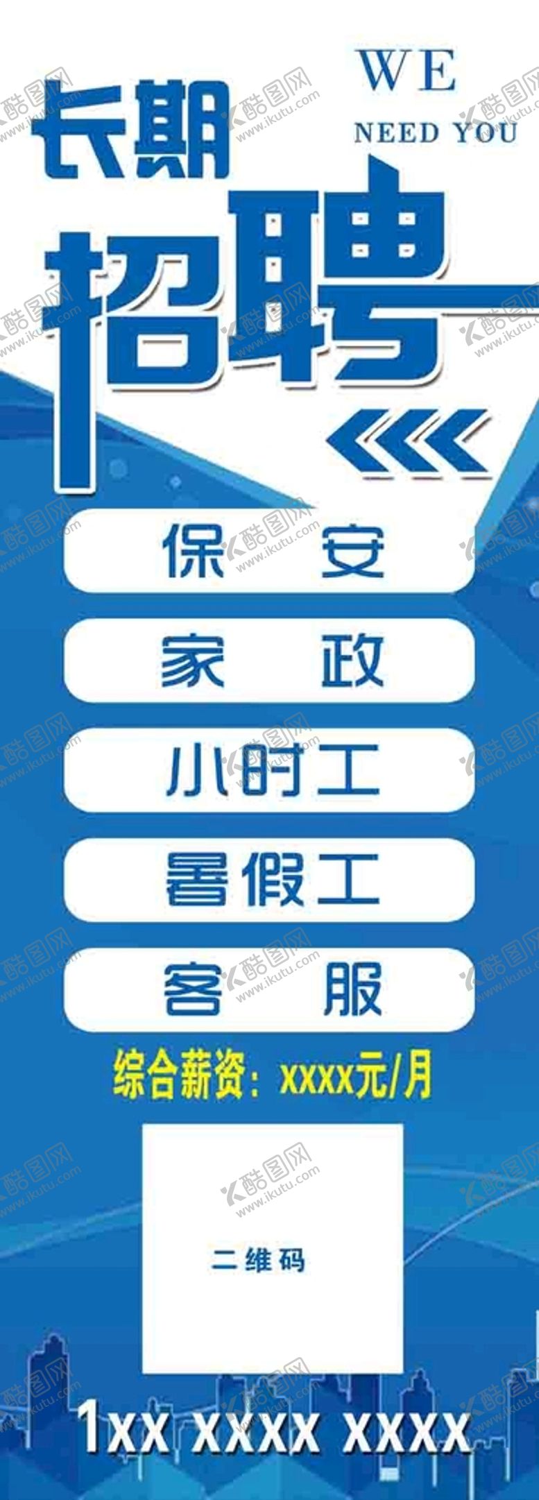 编号：45026110060956045374【酷图网】源文件下载-长期招聘海报