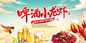 啤酒小龙虾夏日盛宴