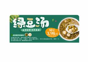 绿豆功能牌