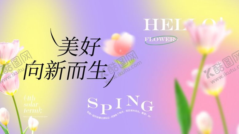 编号：14276304271905011040【酷图网】源文件下载-美好春日