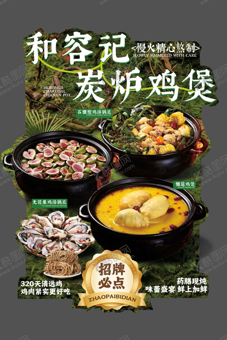 编号：91344505222157144881【酷图网】源文件下载-广式鸡煲异形海报