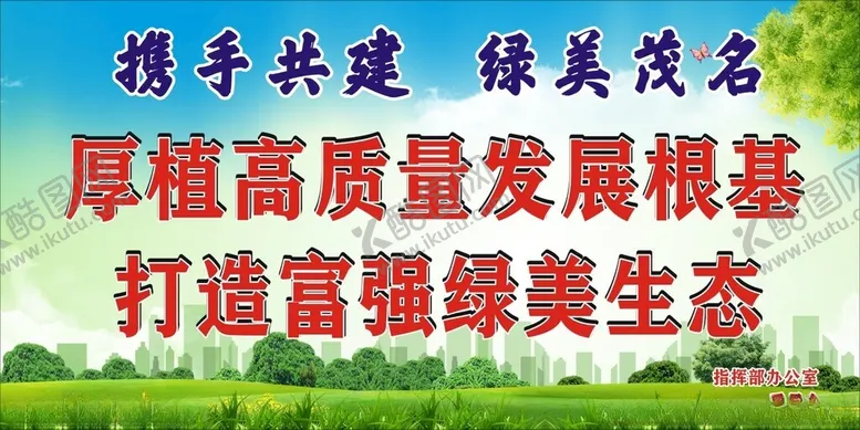 编号：20089112190106379770【酷图网】源文件下载-绿美宣传
