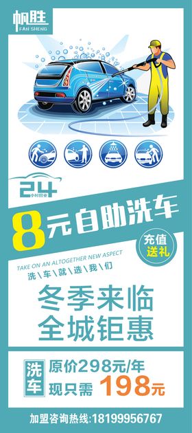 自助冼车 展架  洗车  活动