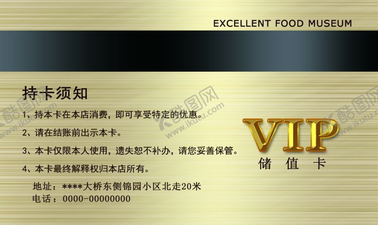 编号：17701801150206036882【酷图网】源文件下载-餐饮饭馆VIP会员卡