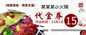 火锅代金券