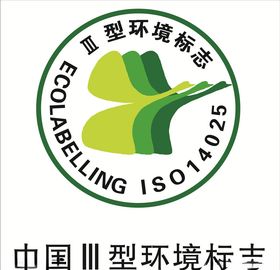中国III型环境标志