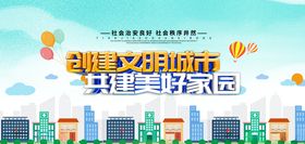 创建文明城市展板