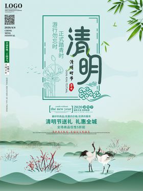 清明节海报