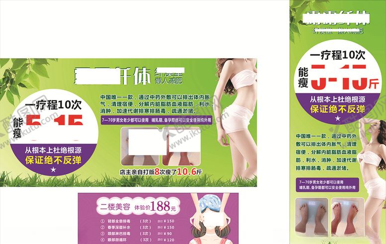 编号：14636905031202012478【酷图网】源文件下载-减肥展架