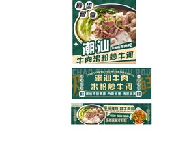 牛肉米粉
