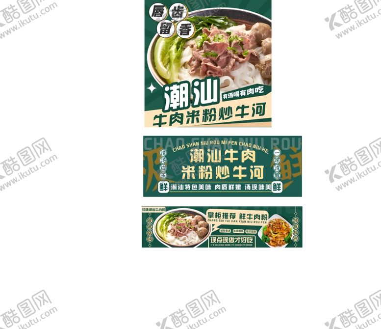 编号：49141204291929309854【酷图网】源文件下载-牛肉米粉