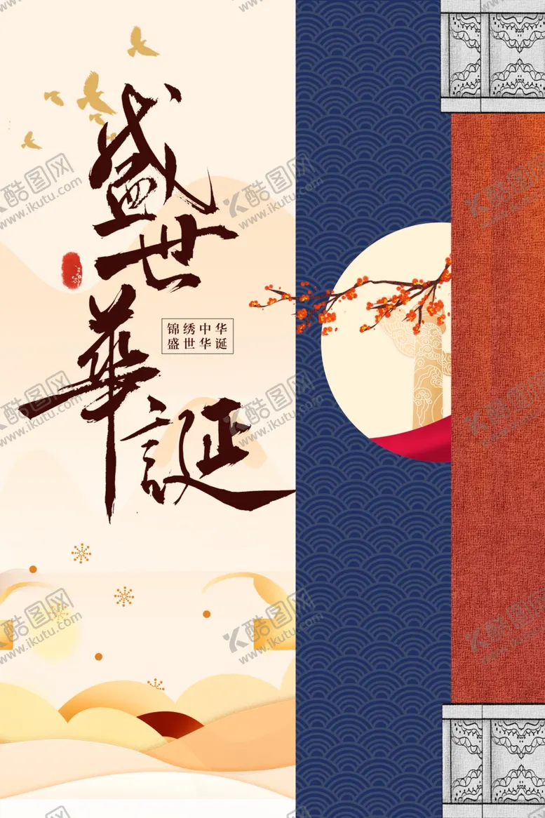 编号：77964112152223493161【酷图网】源文件下载-国庆节