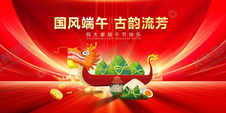 编号：27093005250506471816【酷图网】源文件下载-国风端午渲染古韵氛围