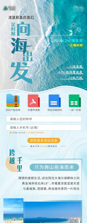 海景落地页