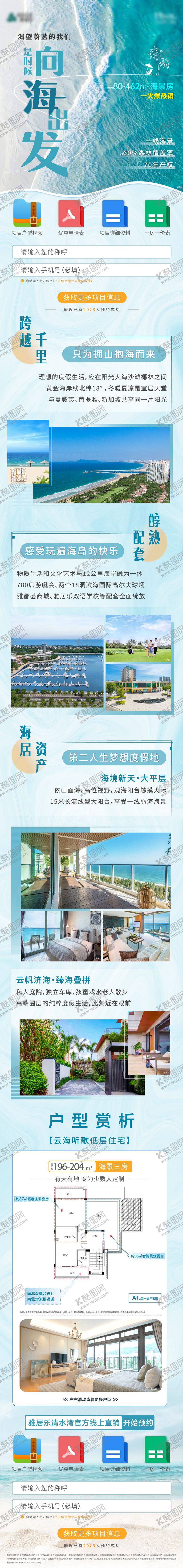 编号：84338109062315122958【酷图网】源文件下载-海景落地页