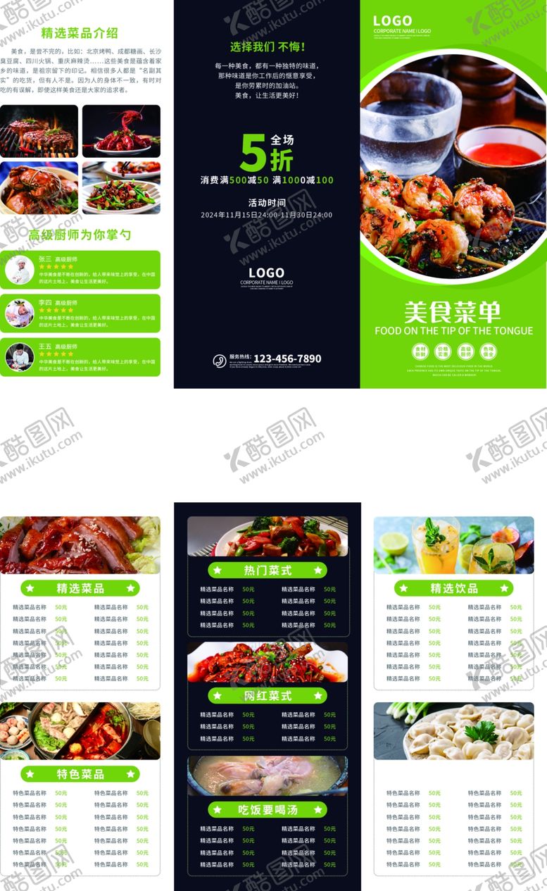 编号：77682902030600576678【酷图网】源文件下载-菜单折页