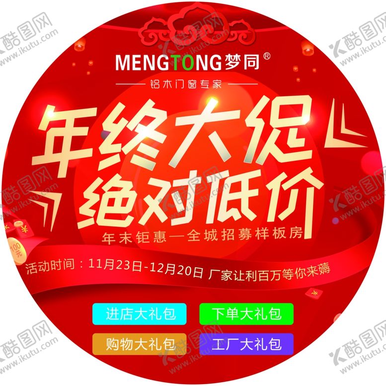 编号：17257210172029161162【酷图网】源文件下载-年终钜惠