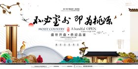 高端中式地产广告海报围挡