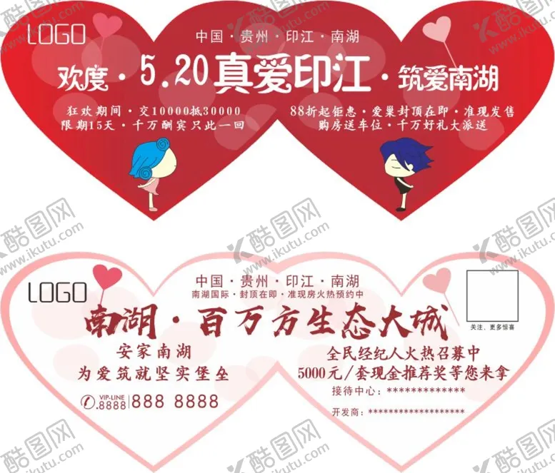 编号：34974302160052205954【酷图网】源文件下载-520双桃心代金券