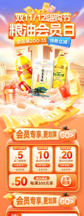 双11嗨购节生鲜粮油米面会员日海报