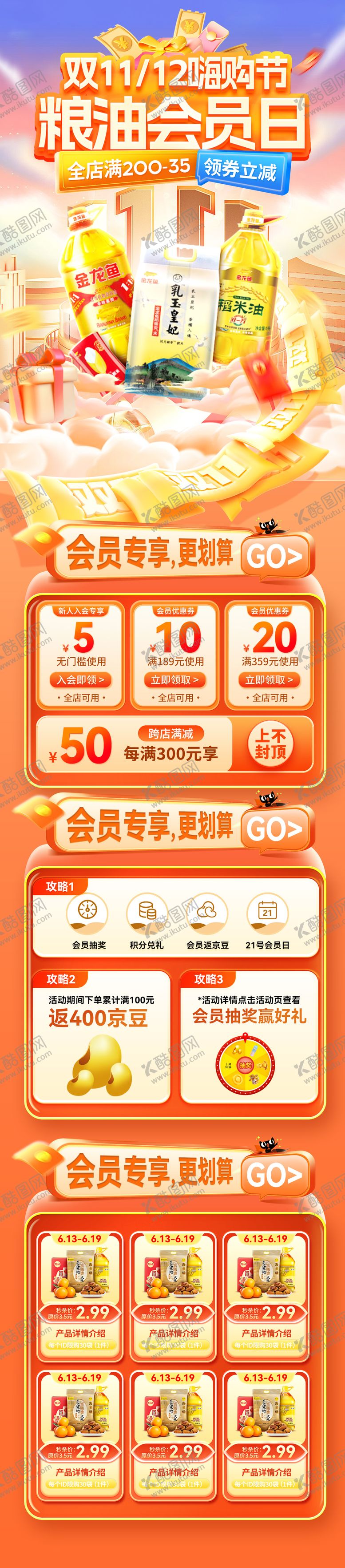 编号：42379911020306353038【酷图网】源文件下载-双11嗨购节生鲜粮油米面会员日海报