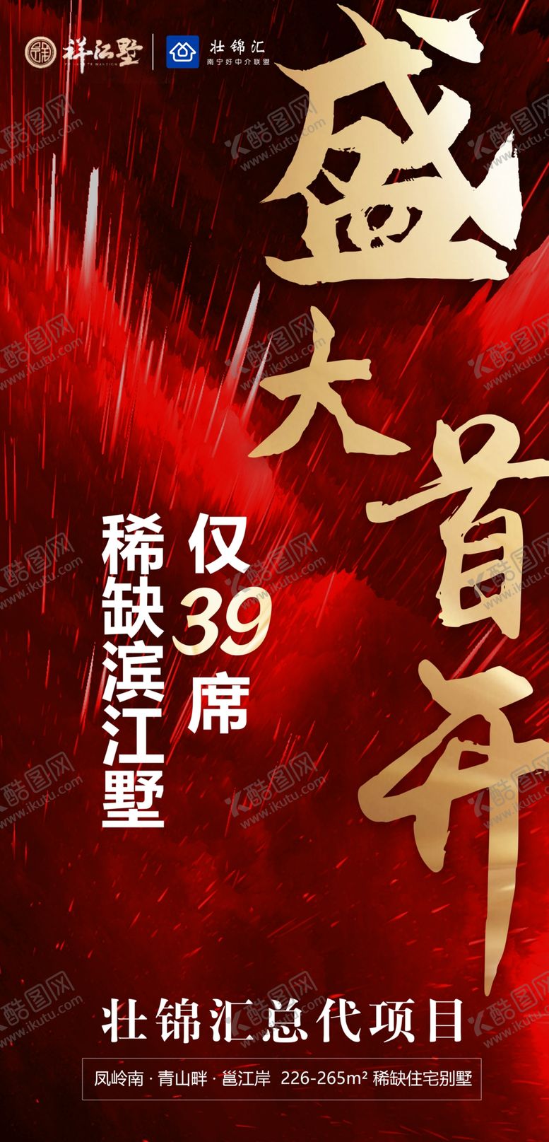 编号：81780809190224191015【酷图网】源文件下载-房地产盛大开盘海报