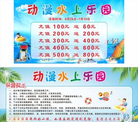 水上乐园充值温馨提示