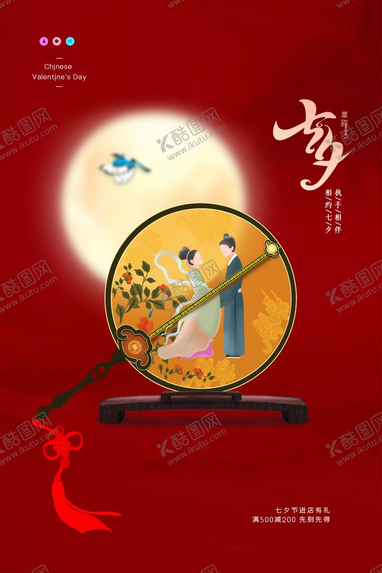 编号：82362505171634406901【酷图网】源文件下载-七夕海报