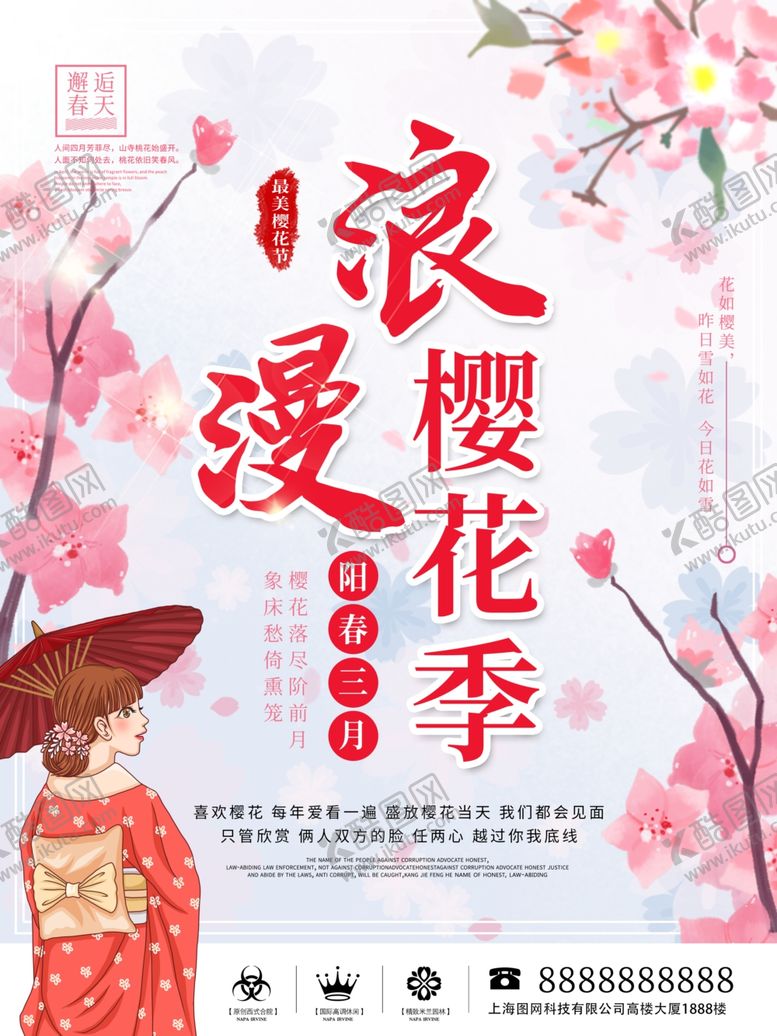 编号：78614010200245157274【酷图网】源文件下载-浪漫樱花季旅游海报