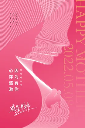 母亲节感恩宣传单快乐展架来了