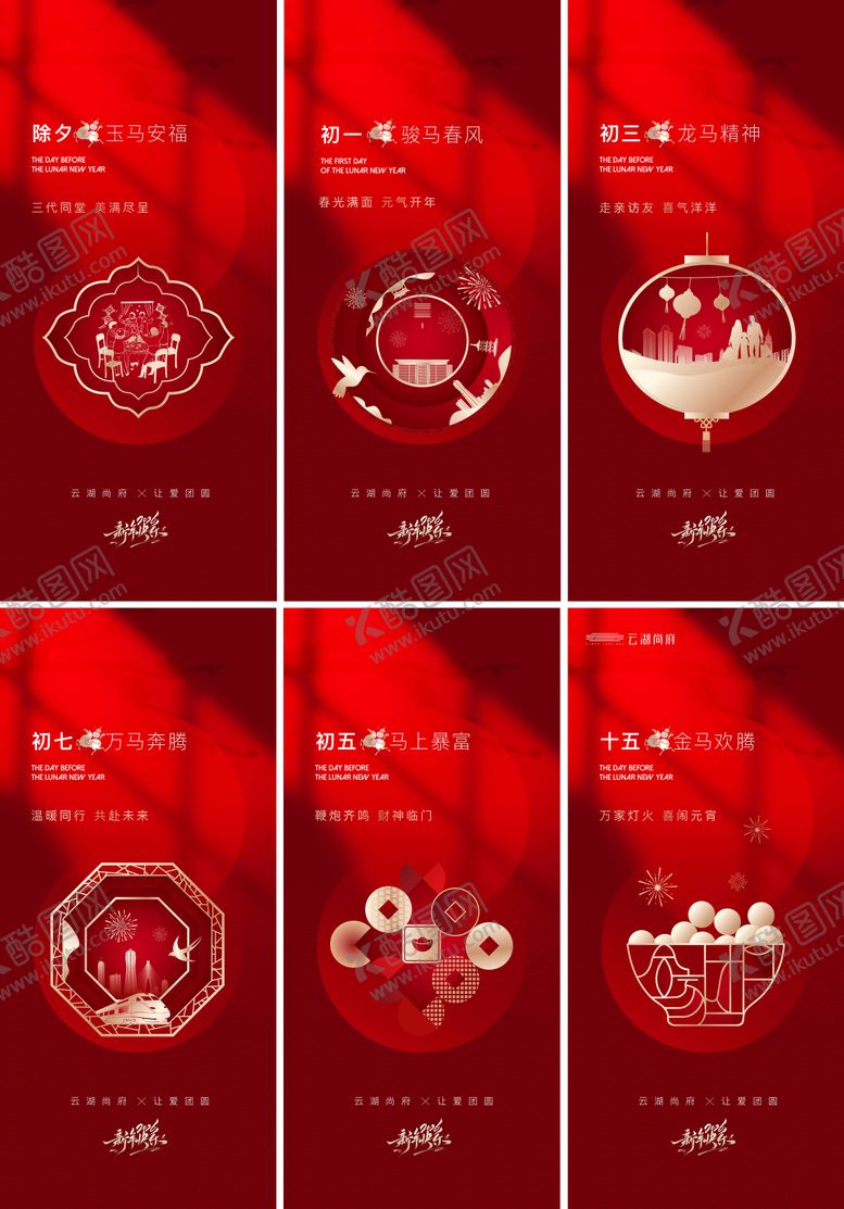 编号：97477902140201569500【酷图网】源文件下载-新年系列海报